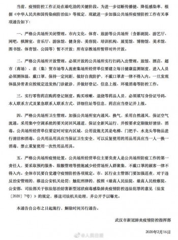 中国武漢情報（新型コロナウィルス対策）
