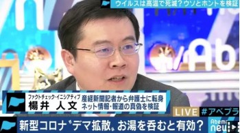 「お湯を飲むのが効果的」「アオサが効く」新型コロナウイルスをめぐるデマ拡散。