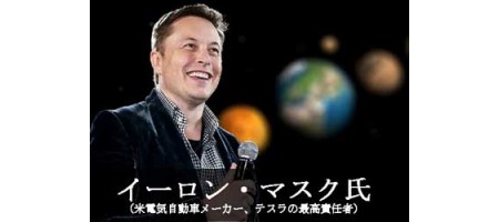 天才的思考回路は理解不可能 イーロン マスクが無職で家売却は本当なのか?
