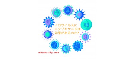 ノロウイルスにニタゾキサニドは使い方