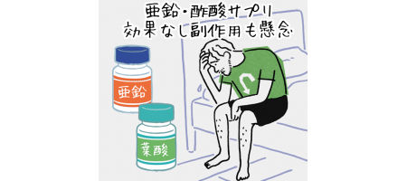本当に効果のあるサプリはない!長期使用で副作用