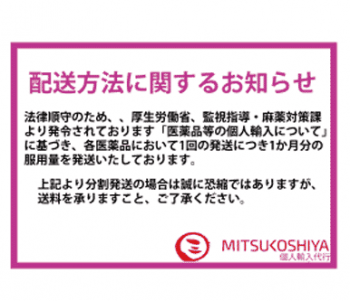 「医薬品等の個人輸入について」法律順守のお知らせ 