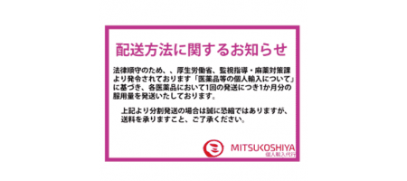 「医薬品等の個人輸入について」法律順守のお知らせ