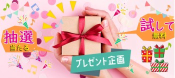三越屋　あげます！試して試してプレゼント企画2023年