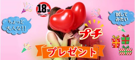 【三越屋】大人なオモチャ・特定商品のご購入者プチプレゼント(期間等限定なのでお早めに!!)