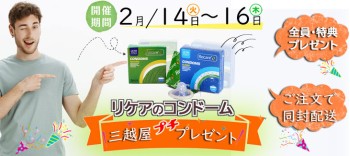 三越屋・期間限定・全員プレゼント・キャンペーン！ おすすめ定番アイテム