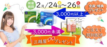 【三越屋】期間限定・プレゼント・ご注文でコンドームリップクリームをお届け(2023年2月23～26日)