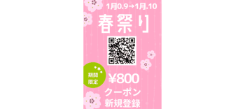 期間限定！2023年新規会員登録と購入でご購入のポイントUP企画