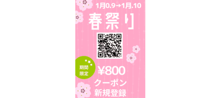期間限定!2023年新規会員登録と購入でご購入のポイントUP企画