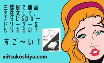 三越屋・期間限定無料キャンペーン！ おすすめ人気ランキングNo.１のSDカードリーダーをプレゼント！