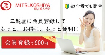 会員登録で600ポイント(円)プレゼント(すぐ使える！）