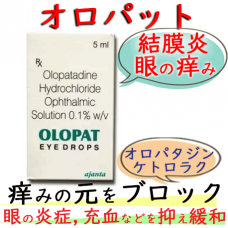 オロパット (OLOPAT) KT 点眼液 アジャンタ社│かゆみ、充血、目やにの症状を緩和する目薬。
