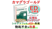 カマグラゴールド(KamagraGold)100mg   4錠/箱｜バイアグラ・ジェネリック(シルデナフィル)