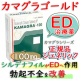 カマグラゴールド(KamagraGold)100mg   4錠/箱｜バイアグラ・ジェネリック(シルデナフィル)