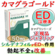 カマグラゴールド(KamagraGold)50mg  4錠/箱｜バイアグラ・ジェネリック(シルデナフィル)