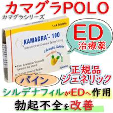 カマグラPOLO パイナップル(kamagra POLO)100mg  4錠/箱｜バイアグラ・ジェネリック(シルデナフィル)
