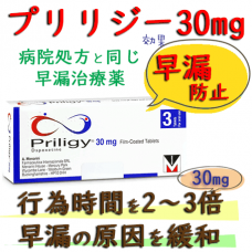 プリリジー30mg 【1箱3個】│早漏防止・射精時間延長