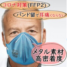 防護マスク／FFP２レベル細菌カット・コロナウィルスブロック｜ Greenline SABS Respiration Disposal Mask FFP2