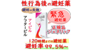アイピル(i-pill)1.5mg 1箱1錠 ピラマル・ヘルスケア│アフターピル（緊急避妊薬）