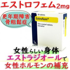 エストロフェム(Estrofem)2MG/28錠｜女性ホルモンの補充による女性のサポート