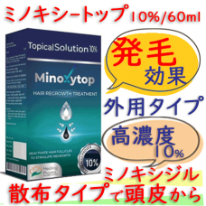 ミノキシートップ10％（ミノキシジル外用）60ml/本
