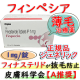 フィンペシア (Finpecia) 1mg【1箱150錠】Cipla社│プロペシアのジェネリック、AGA(薄毛）治療(フィナステリド)