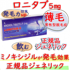 ロニタブ5mg1箱10錠(Lonitab-5)インタス社(intas)|ミノキシジル(ミノタブ)配合のAGA(薄毛）治療薬です。