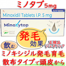 ミノタブ5mg 50錠/箱|ミノキシートップ5mg-発毛/育毛（ミノキシジル）