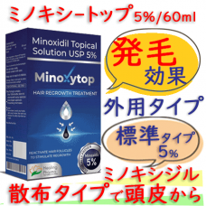 ミノキシートップ５％（ミノキシジル外用）60ml/本