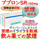ブプロン(Bupron) SR-150mg-ブプロピオン・1箱100錠|禁煙補助剤のザイバン(Zyban)と同成分