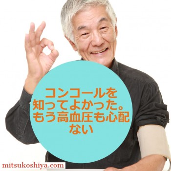 こんな対策あったんだ!!高血圧を何とかしたいと思うあなたにアレをお勧め