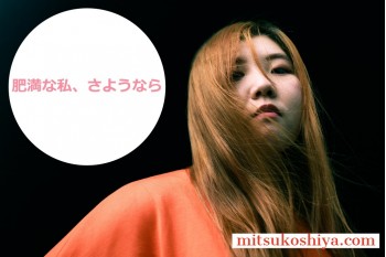 運動や食事制限しても実は痩せない!? オベリットで気軽に肥満を解消しよう!!